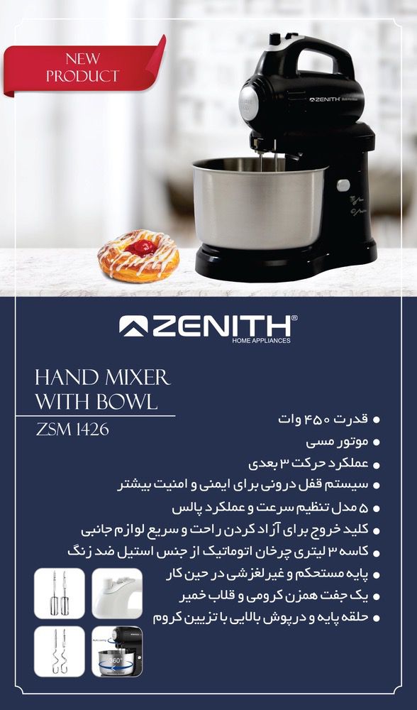 همزن برقی کاسه دار زنیت مدل ZSM14۲۵ ظرفیت ۳ لیتر