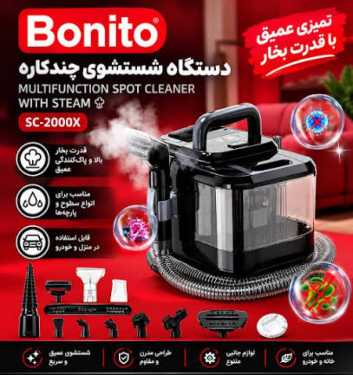 بخارشوی نقطه شوی بونیتو مدل 2000X