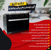 آون توستر تکنو مدل مینی فر ۵۵ لیتر