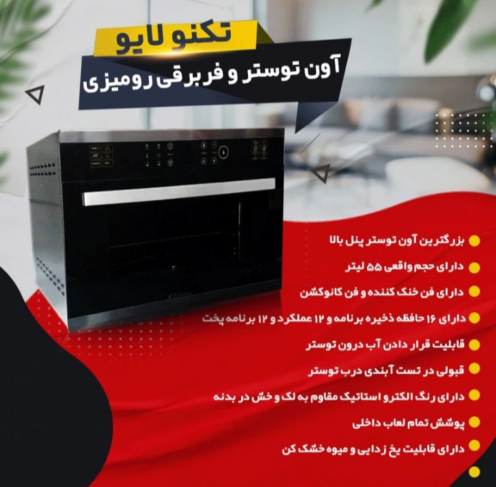 آون توستر تکنو مدل مینی فر ۵۵ لیتر