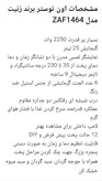 آون توستر زنیت مدل ZAF1464 ظرفیت ۲۵ لیتر