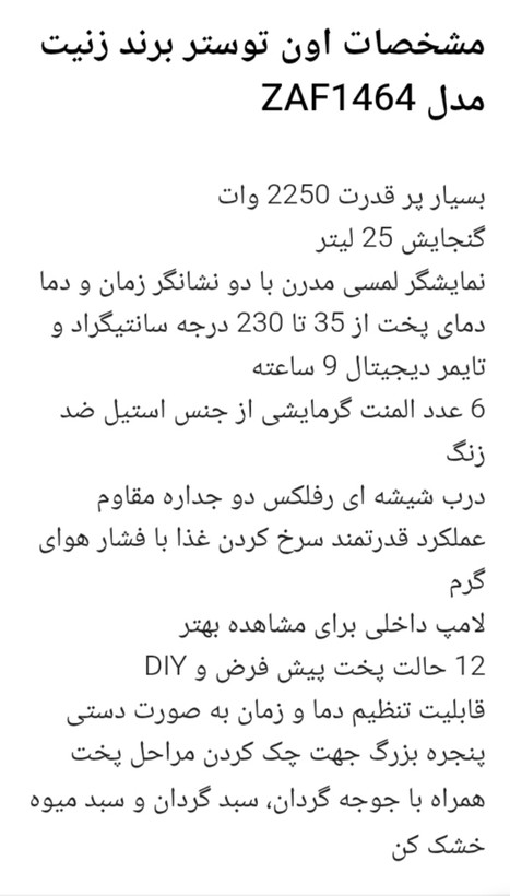 آون توستر زنیت مدل ZAF1464 ظرفیت ۲۵ لیتر